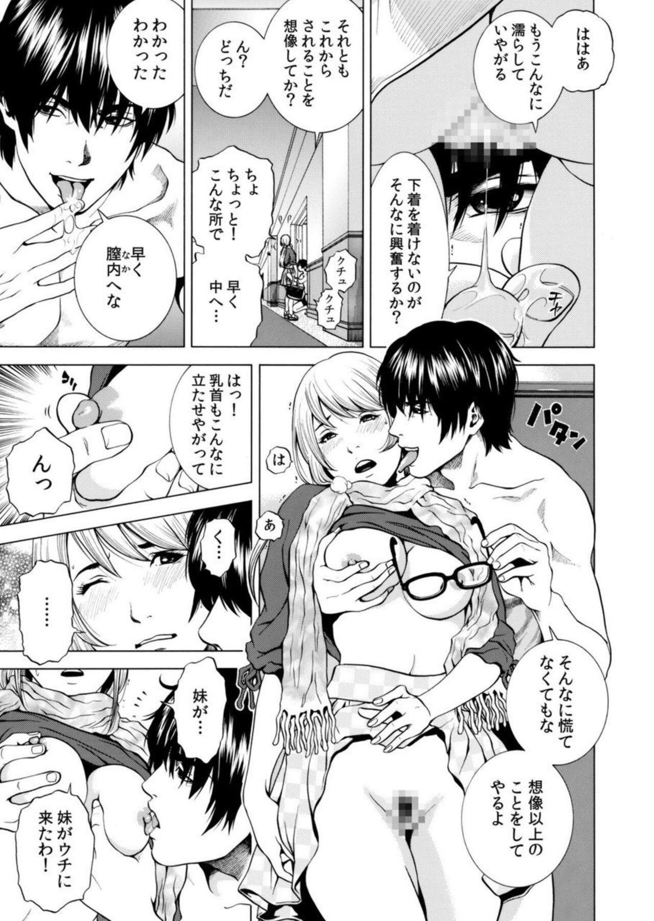 Blow Job Netorareru. ~ Tsuma ga Ochi yuku Henai Kairaku no Hate ni... 7 Teenies - Page 12