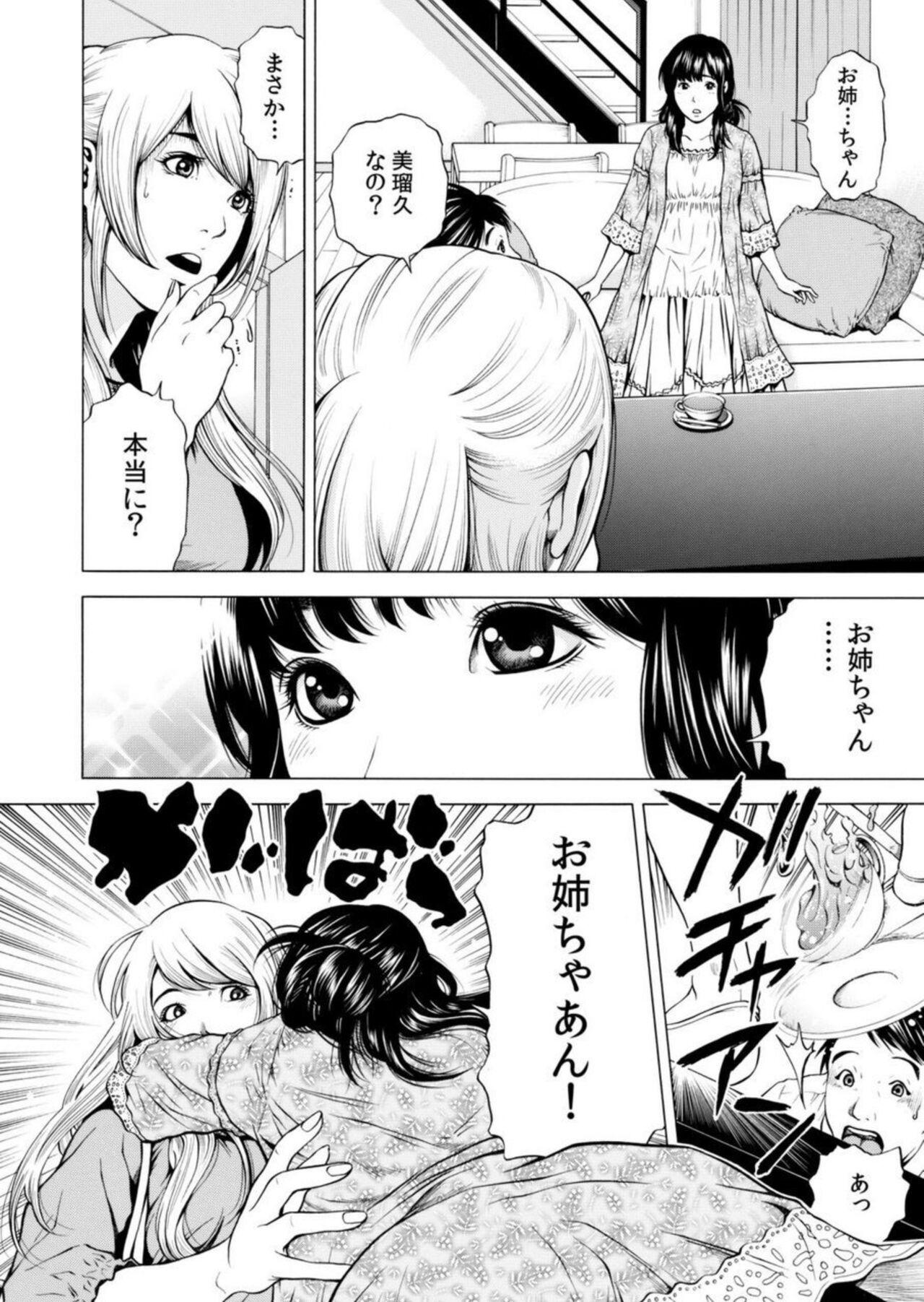 Blow Job Netorareru. ~ Tsuma ga Ochi yuku Henai Kairaku no Hate ni... 7 Teenies - Page 3
