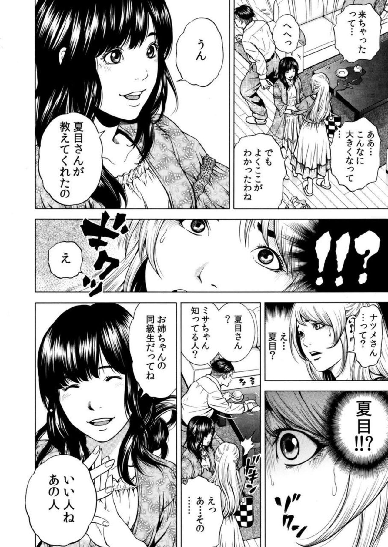 Blow Job Netorareru. ~ Tsuma ga Ochi yuku Henai Kairaku no Hate ni... 7 Teenies - Page 5
