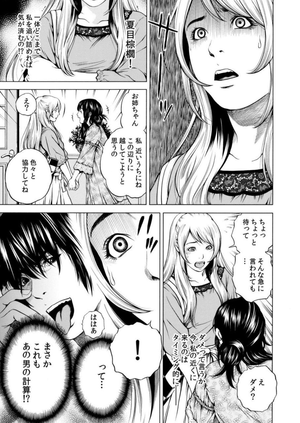 Blow Job Netorareru. ~ Tsuma ga Ochi yuku Henai Kairaku no Hate ni... 7 Teenies - Page 6