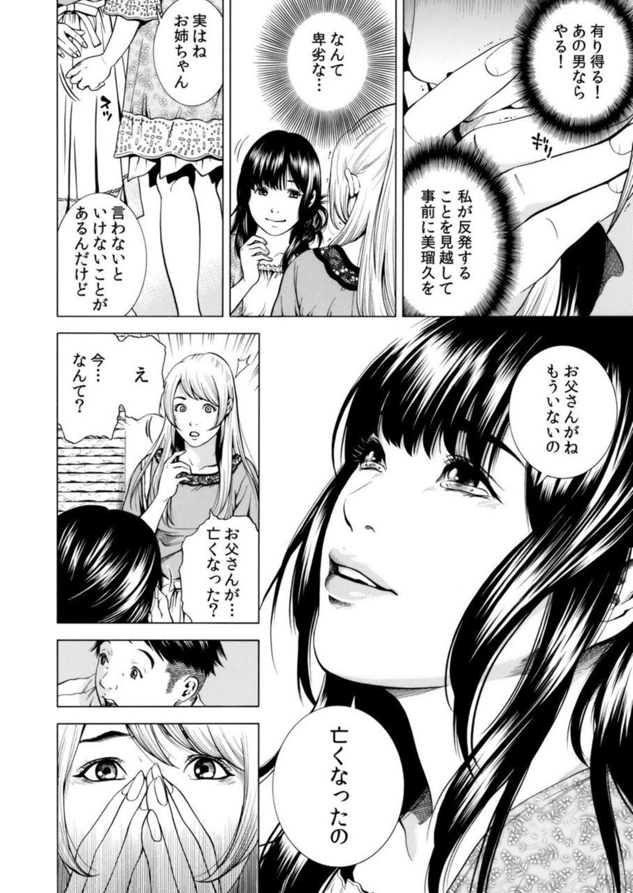 Blow Job Netorareru. ~ Tsuma ga Ochi yuku Henai Kairaku no Hate ni... 7 Teenies - Page 7