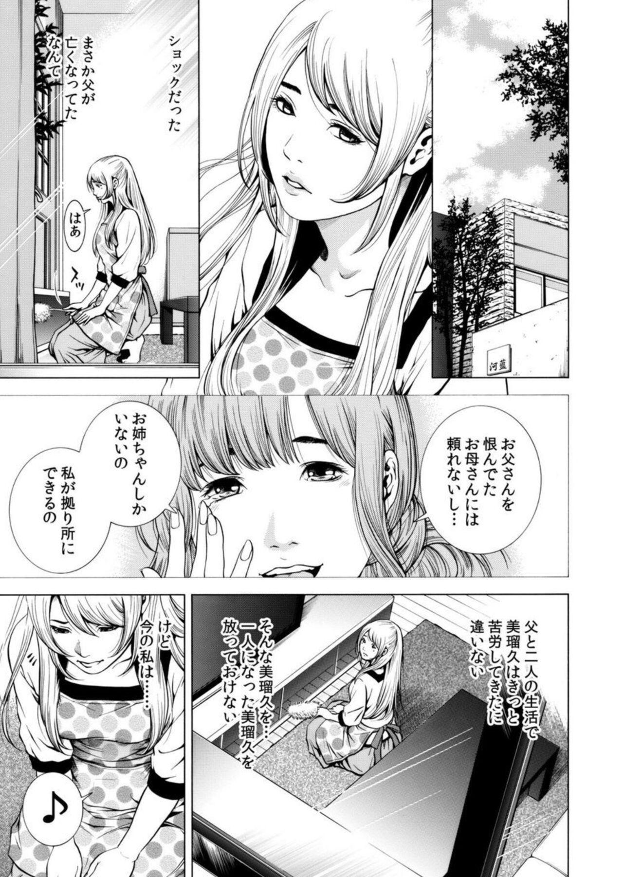 Lesbo Netorareru. ~ Tsuma ga Ochi yuku Henai Kairaku no Hate ni... 7 Follando - Page 8