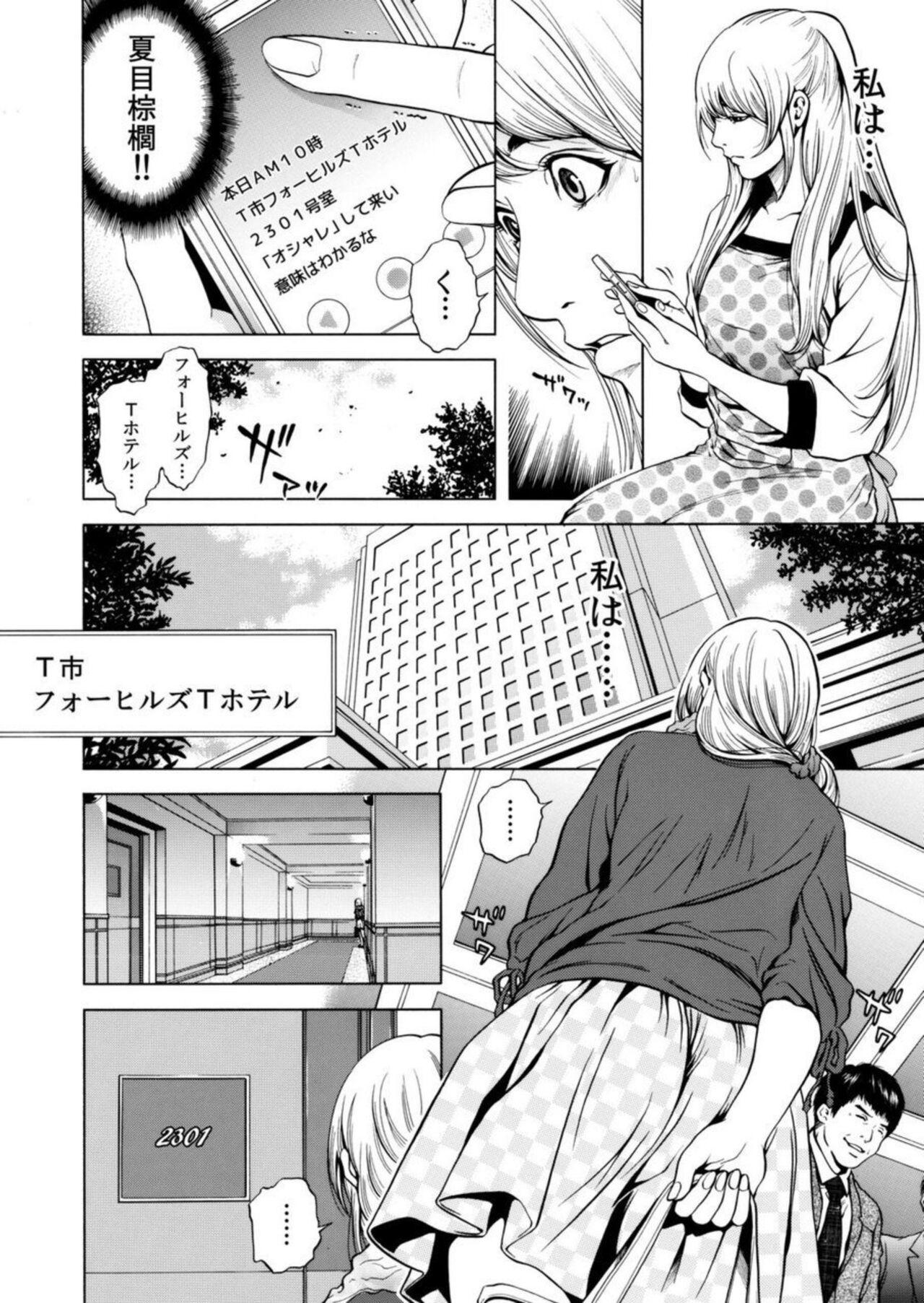 Lesbo Netorareru. ~ Tsuma ga Ochi yuku Henai Kairaku no Hate ni... 7 Follando - Page 9