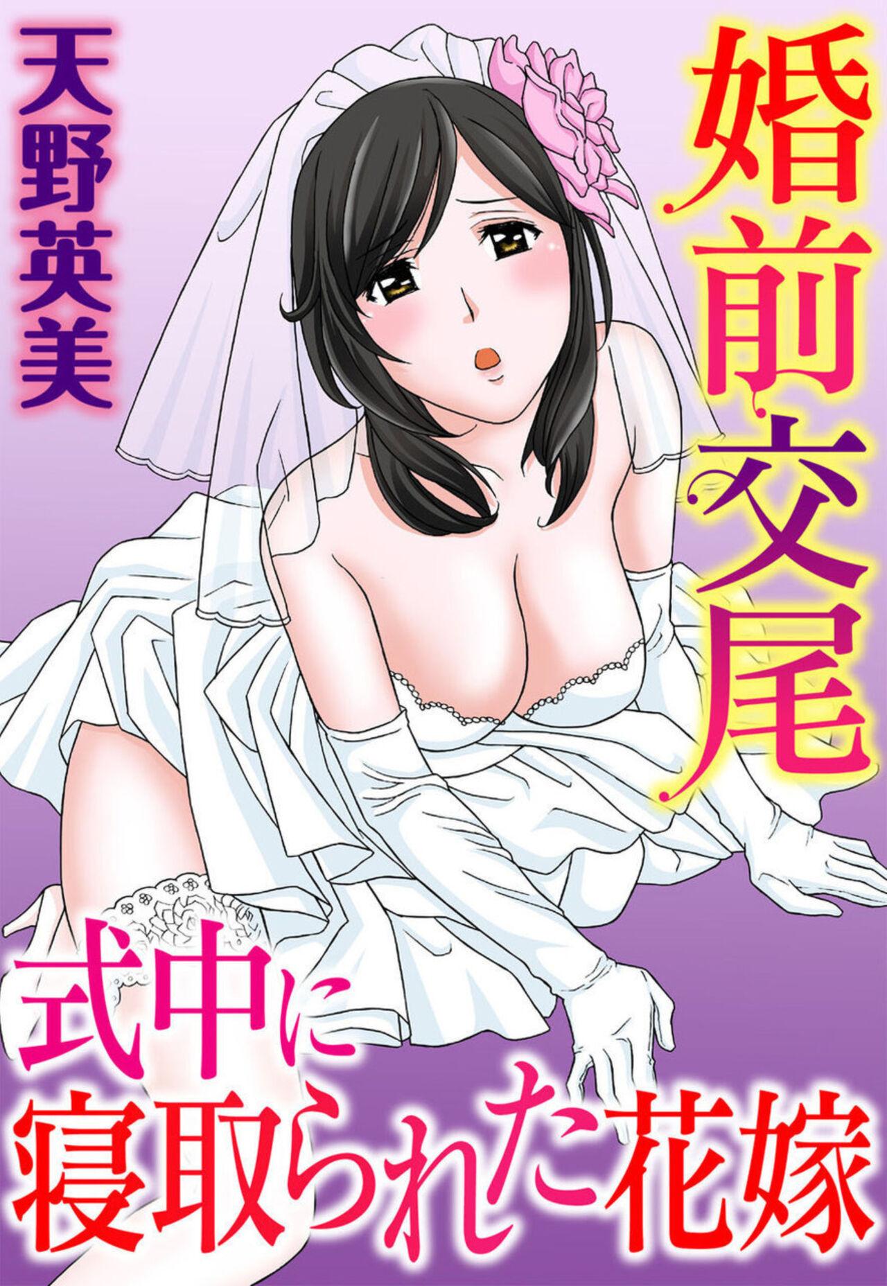 Game Konzen Koubi Shikichuu ni Netorareta Hanayome Gay Cock - Page 1