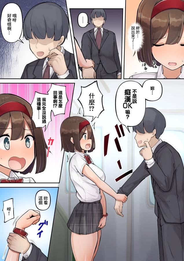 痴漢の漫画 15