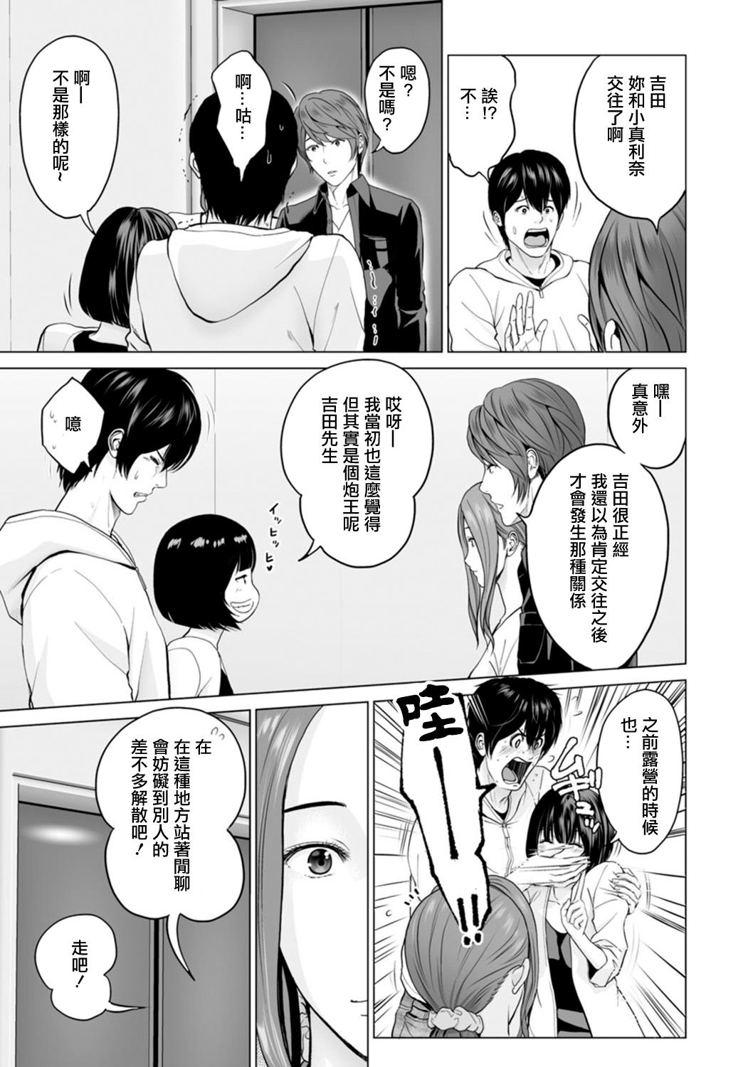 Tall 不純グループ交遊 第4話 Free 18 Year Old Porn - Page 3