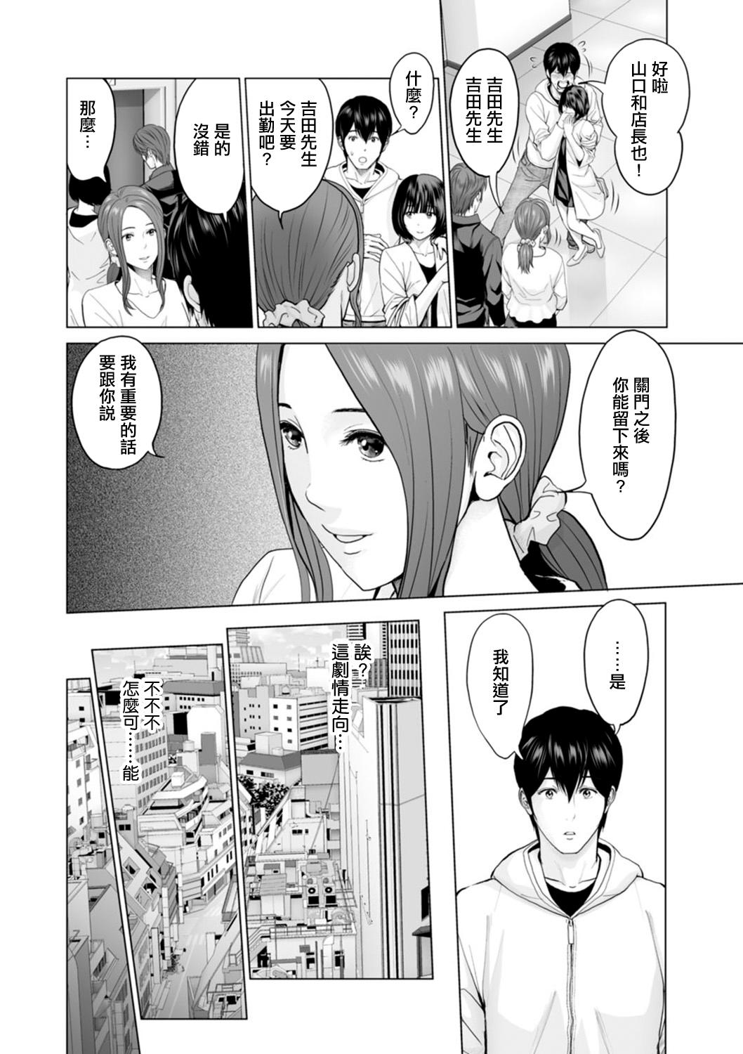 Tall 不純グループ交遊 第4話 Free 18 Year Old Porn - Page 4