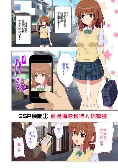SEX SMART PHONE 3