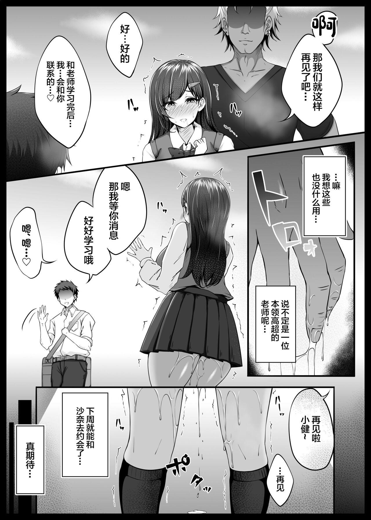 Pelada Osananajimi ga Katei Kyoushi ni Otosareta nante Ore wa Shiranakatta - Original Chaturbate - Page 10