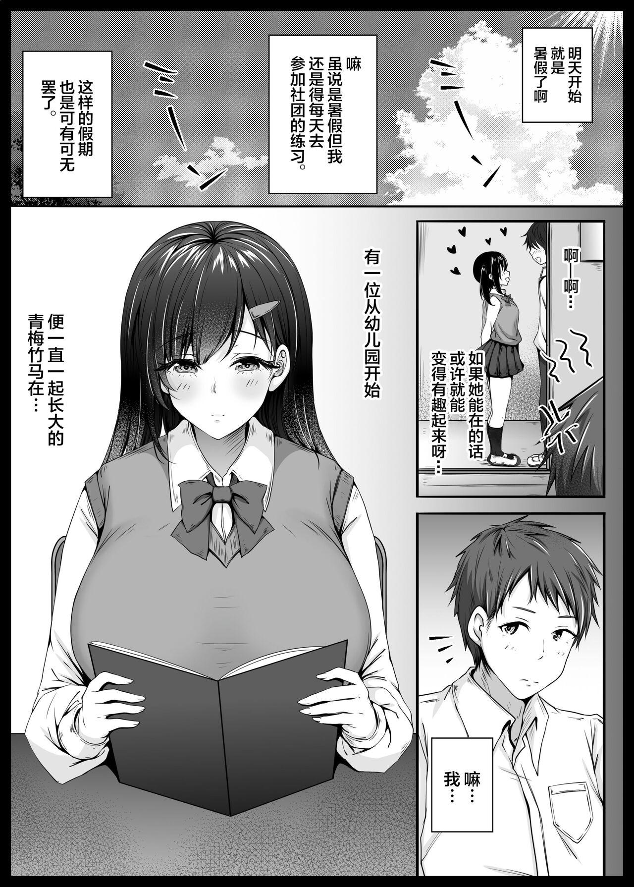 Jacking Osananajimi ga Katei Kyoushi ni Otosareta nante Ore wa Shiranakatta - Original Free Amatuer - Page 2