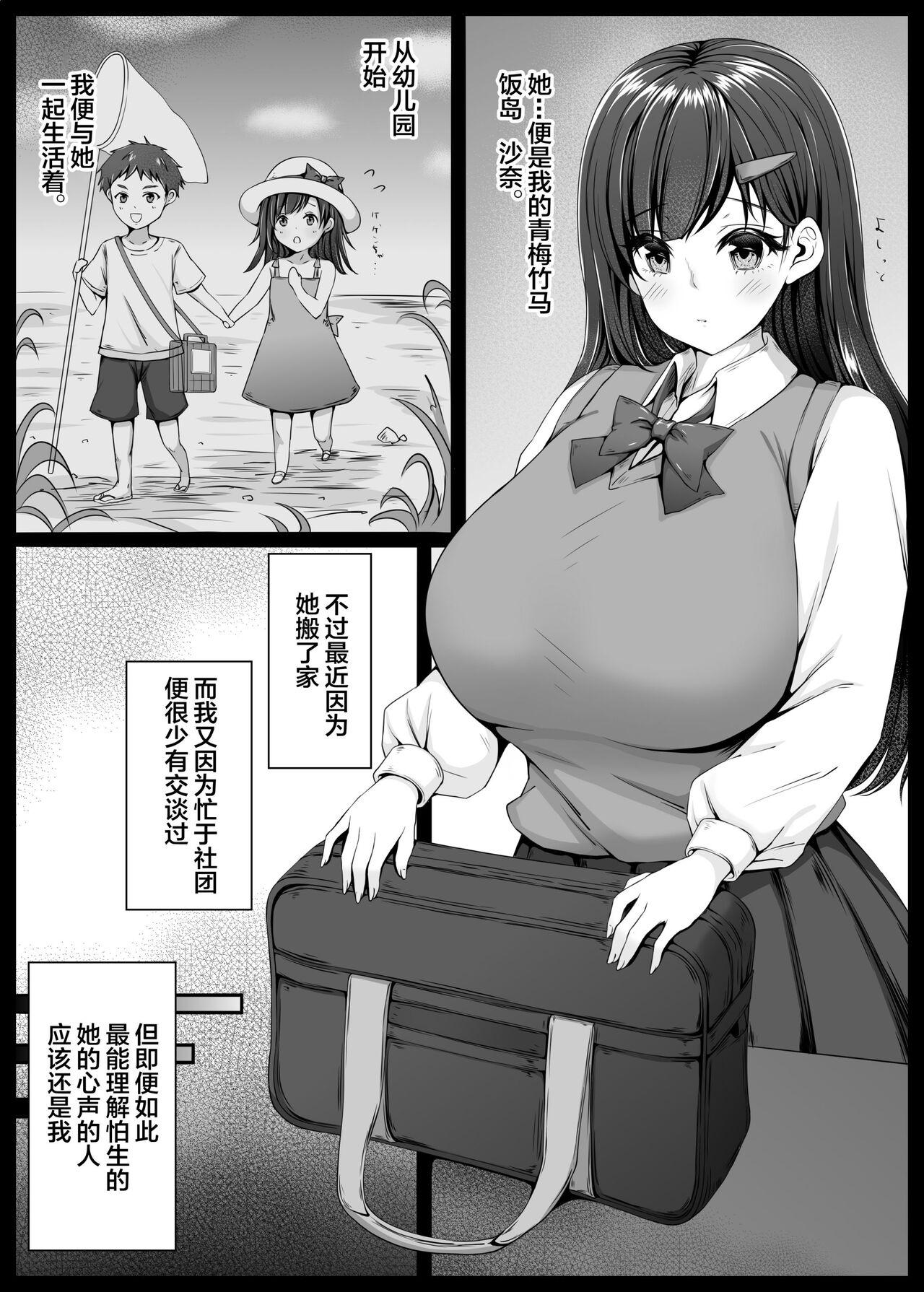 Jacking Osananajimi ga Katei Kyoushi ni Otosareta nante Ore wa Shiranakatta - Original Free Amatuer - Page 4