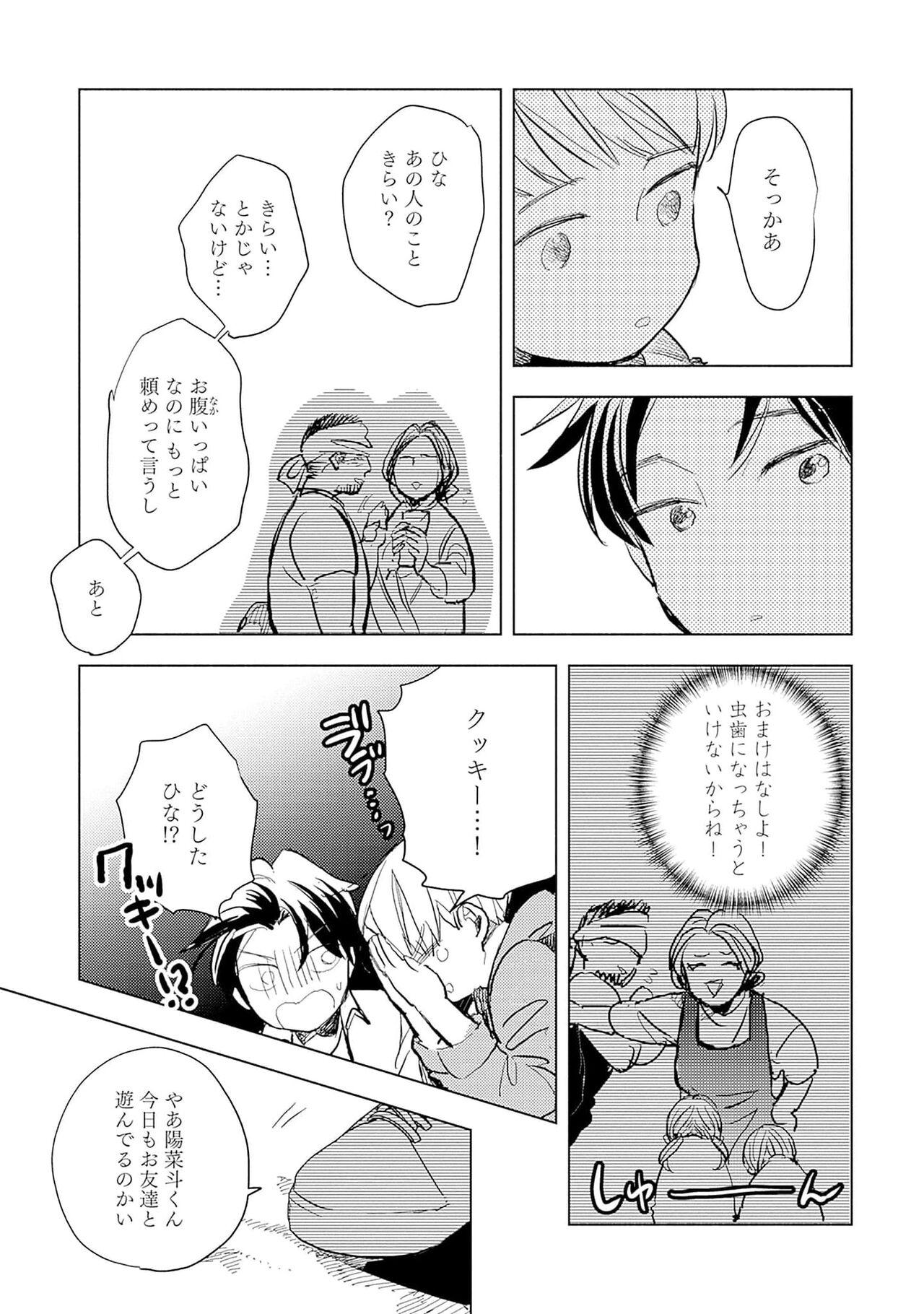 Romantic Strawberry na Days 2 Older - Page 11