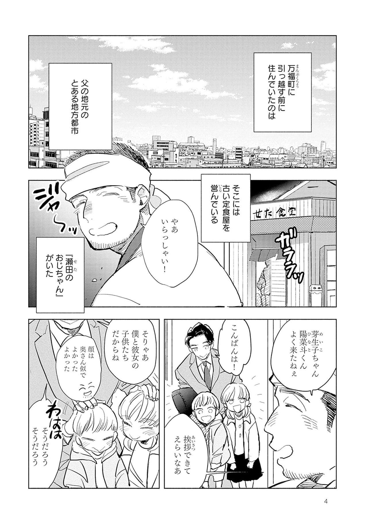 Romantic Strawberry na Days 2 Older - Page 6