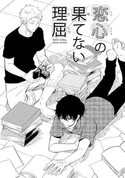 Koigokoro no Hatenai Rikutsu 7