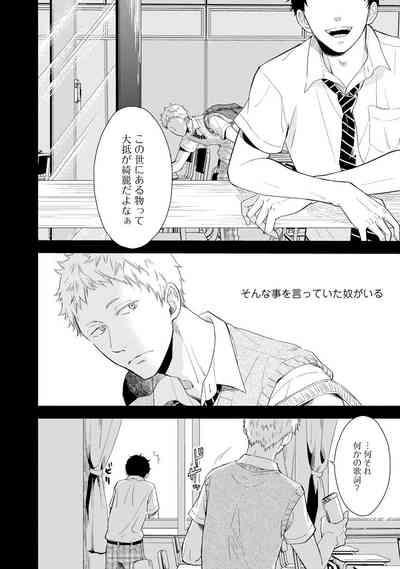 Koigokoro no Hatenai Rikutsu 8