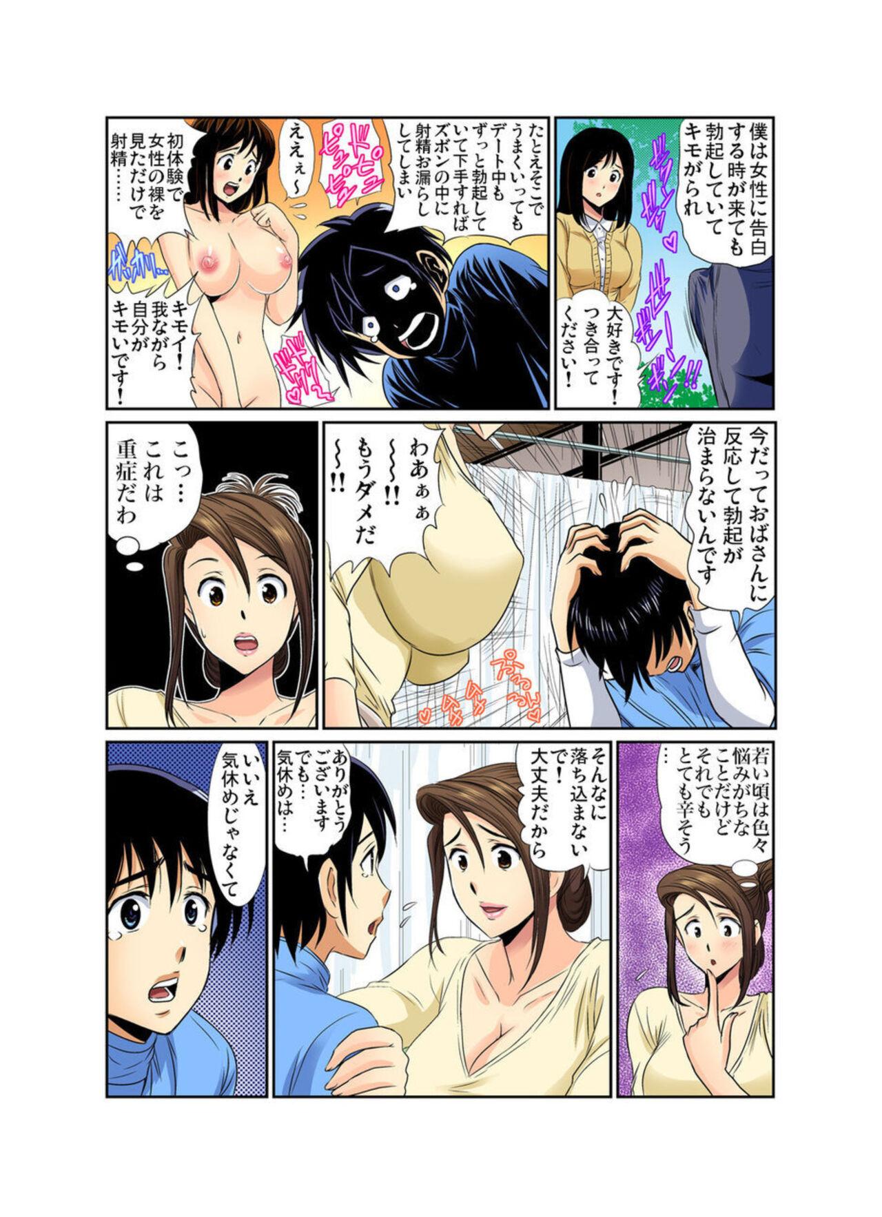 Gaping Erosugiru Tokoya no Obasan ~Otona no Option wa Ikaga? 7 Close Up - Page 8