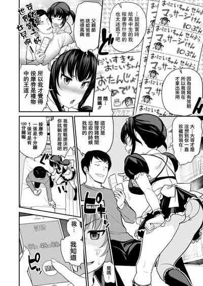 妹すきゃんだる 第4話 芽衣 2