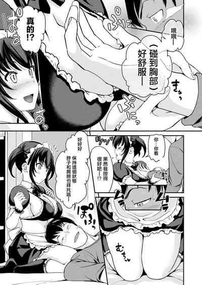 妹すきゃんだる 第4話 芽衣 5