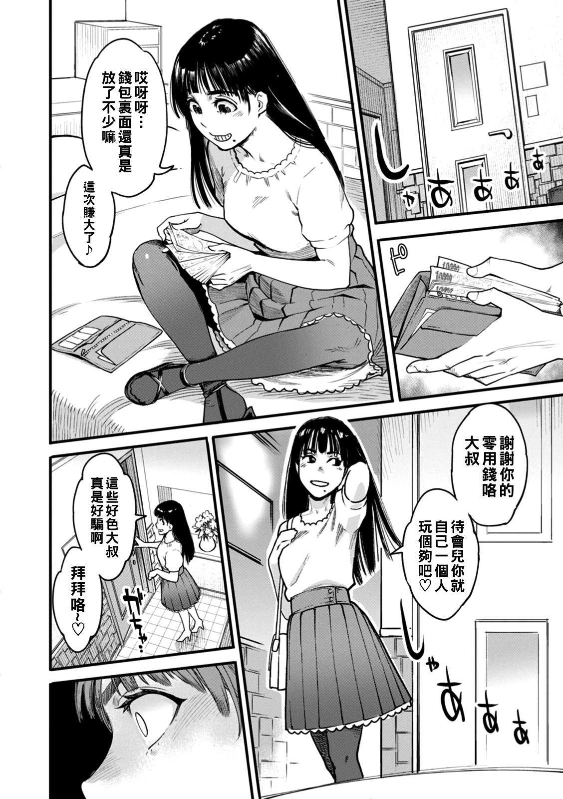 Otona no Omocha 68