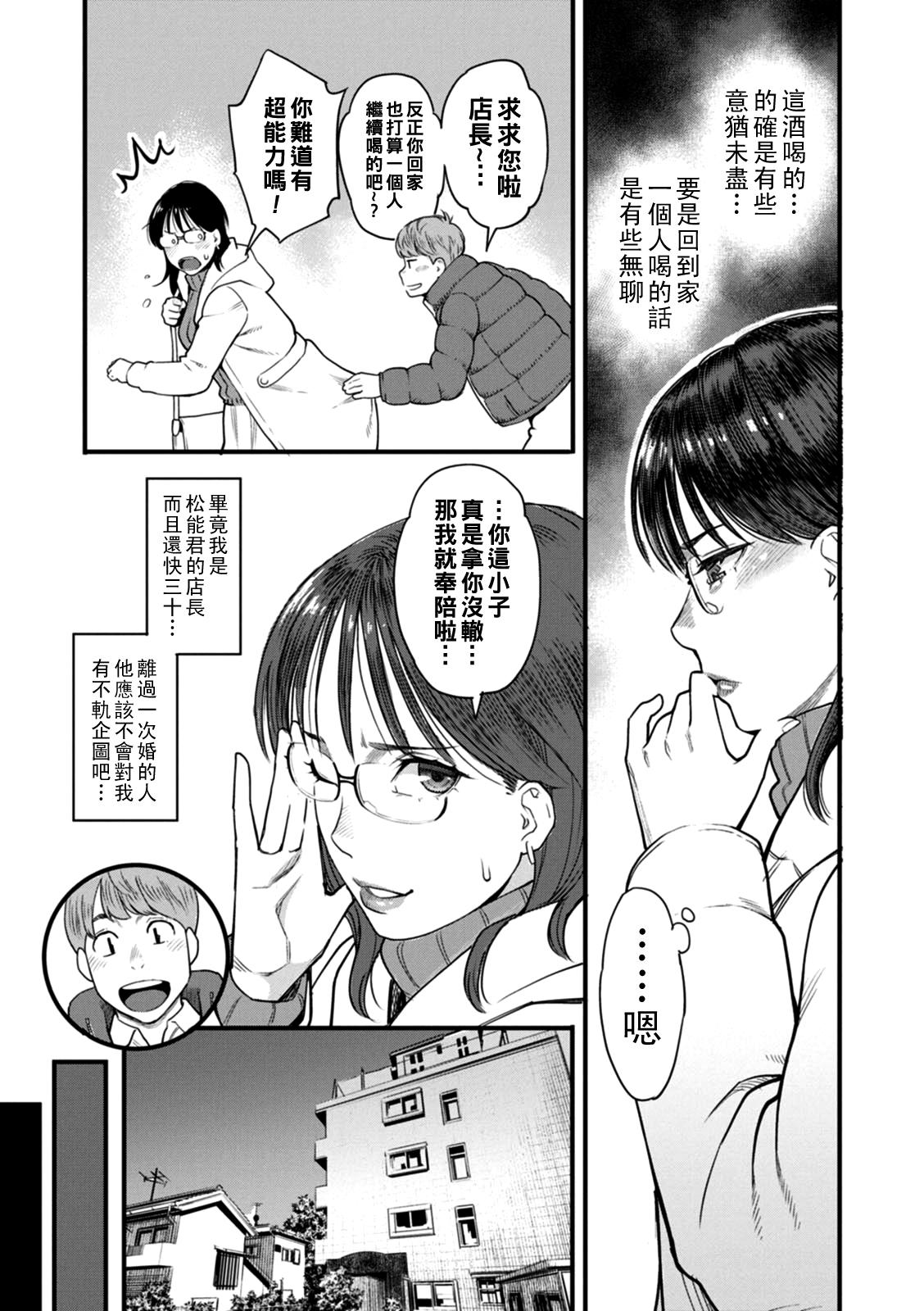 Otona no Omocha 89