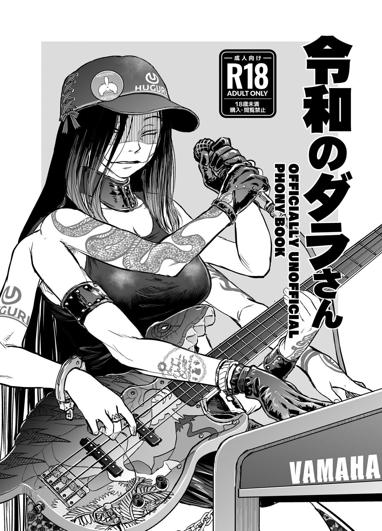 Amateur Cum (C101) [Rapid Rabbit (Tomotsuka Haruomi)] Reiwa no Dara-san R18 Pop-up Book [English][Digital] Dick Sucking Porn - Picture 1