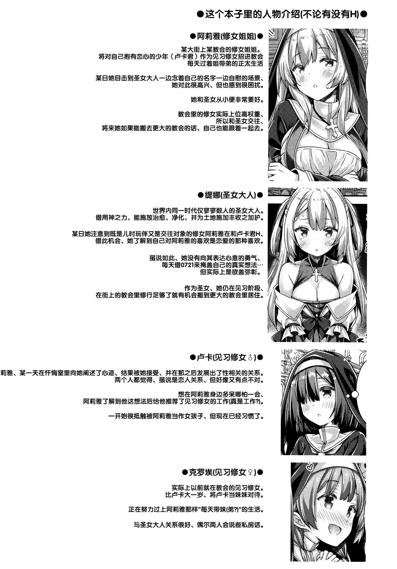 Tamil [Botugo (RYO)] Shisutaa-san to Seijo-sama [Chinese] [白杨汉化组] - Original Hardcore Sex - Page 3