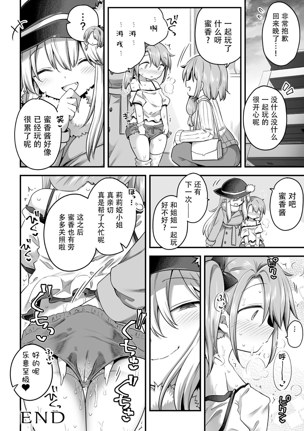 2D Comic Magazine Succubus Yuri H Vol. 1 23