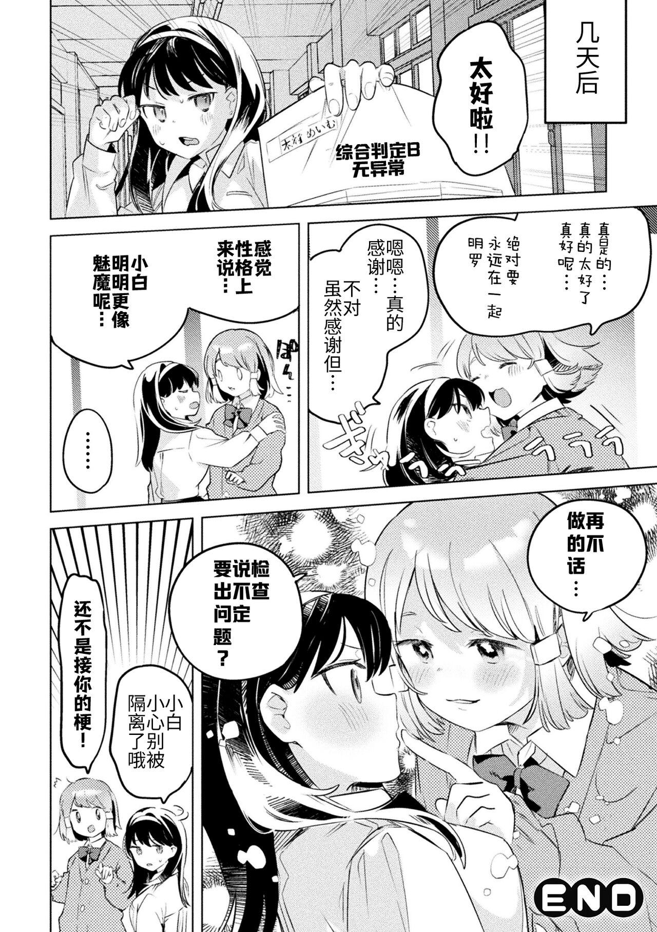 2D Comic Magazine Succubus Yuri H Vol. 1 49