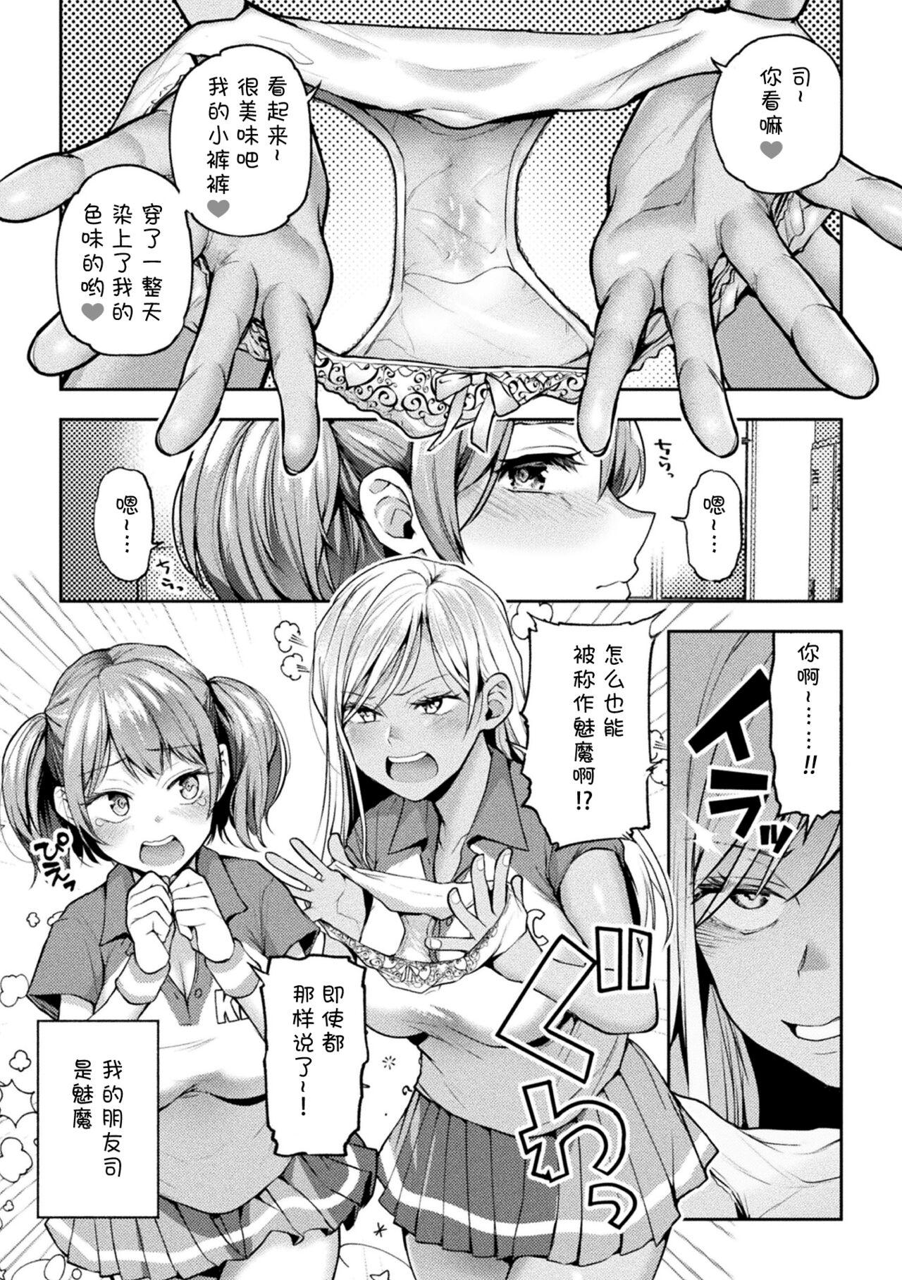 2D Comic Magazine Succubus Yuri H Vol. 1 50