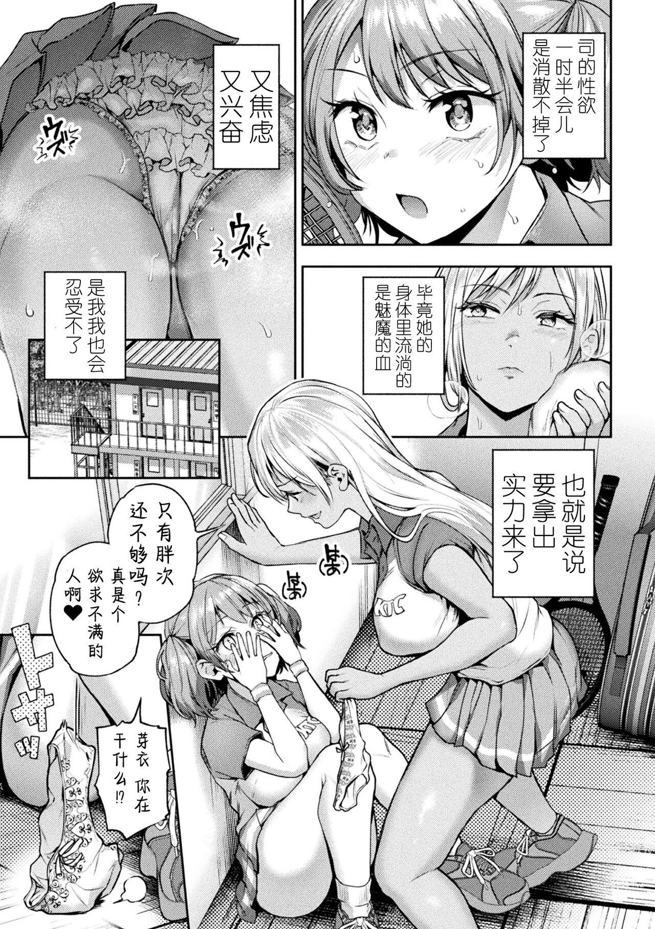 2D Comic Magazine Succubus Yuri H Vol. 1 56