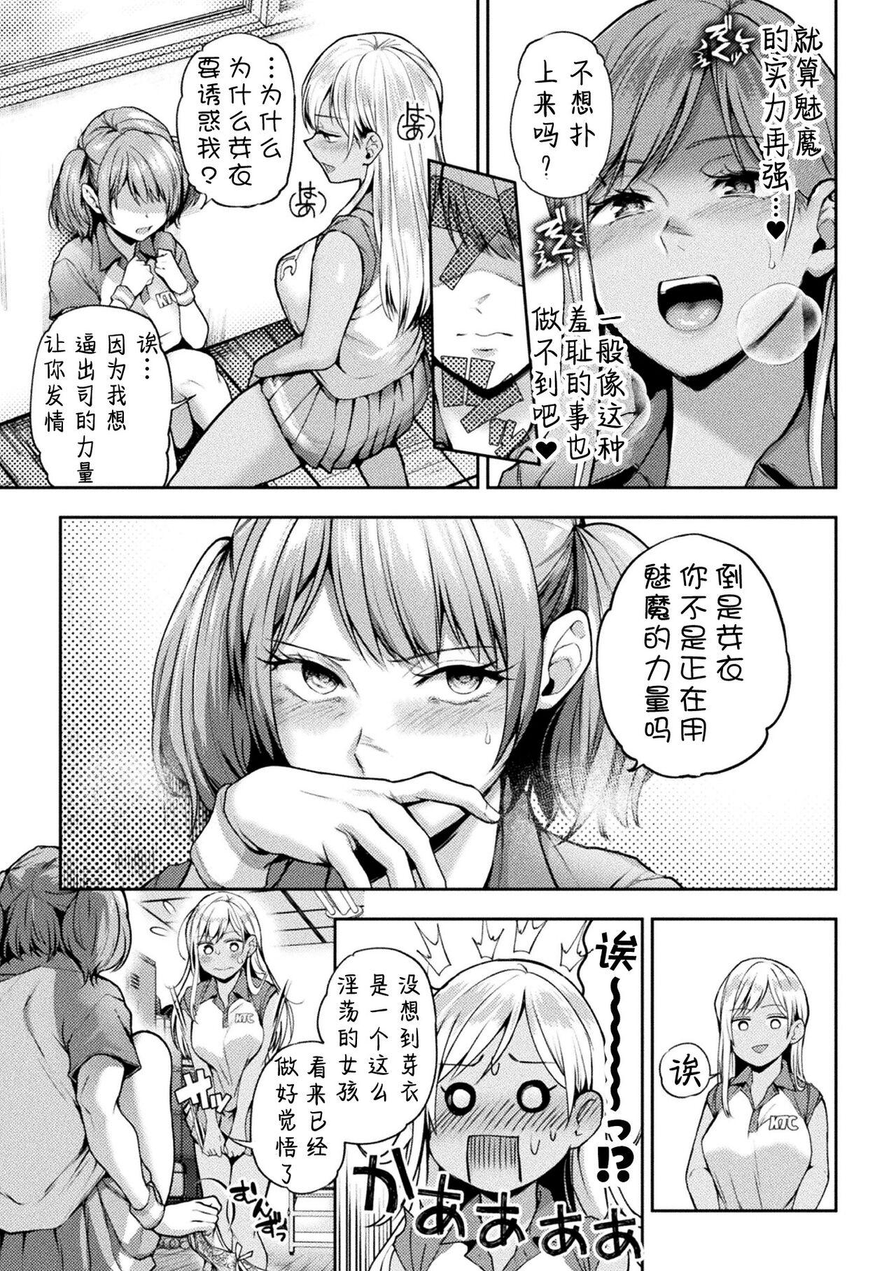 2D Comic Magazine Succubus Yuri H Vol. 1 58