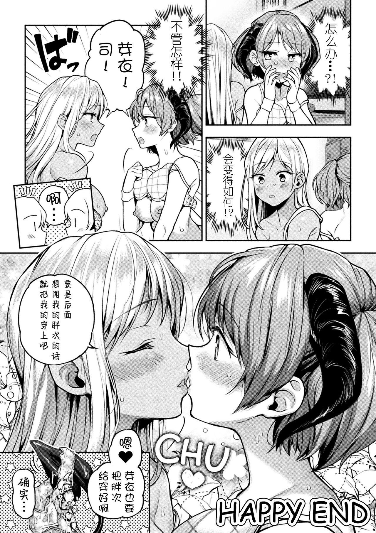 2D Comic Magazine Succubus Yuri H Vol. 1 73