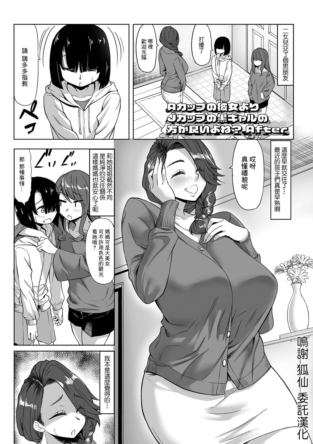 Older Aカップの彼女よりJカップの黒ギャルの方が良いよね After Nudes - Page 1