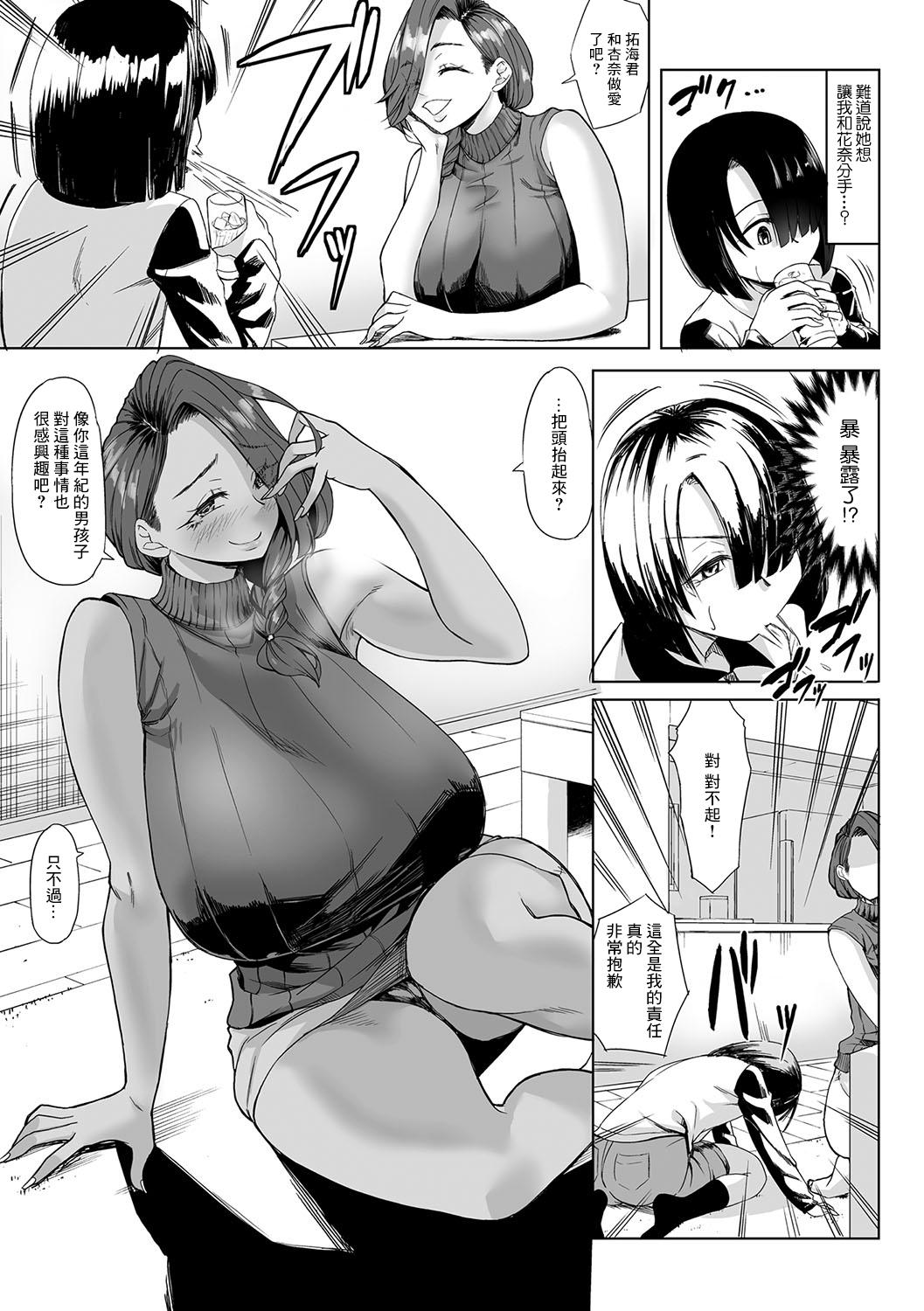Older Aカップの彼女よりJカップの黒ギャルの方が良いよね After Nudes - Page 4