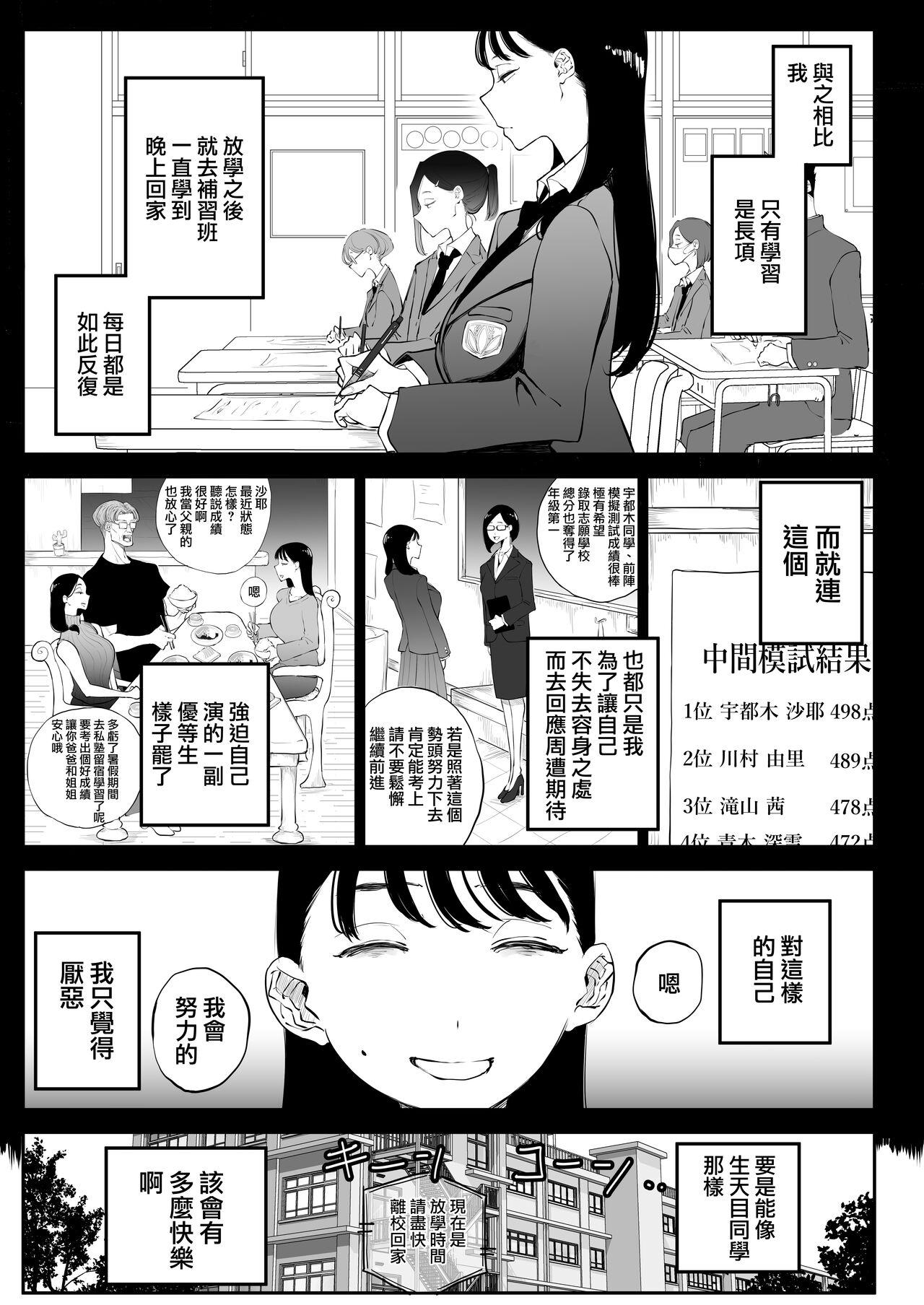Bigdick Yokkyuu Fuman Majime Joshi ga Class no Yariman Gal to Dosukebe H Shichau Hanashi. | 欲求不滿的女子和同班的放蕩辣妹一起瘋狂H的故事 - Original Girl Girl - Page 9