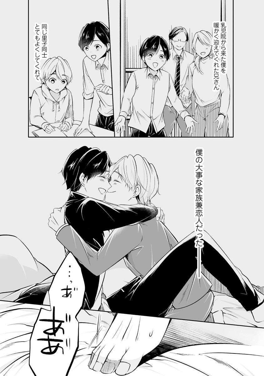 Yoi Ko no Ie 17