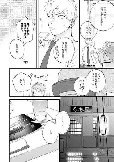 Unhappy Hour Night ☆ Nanatsuno Wataru 8