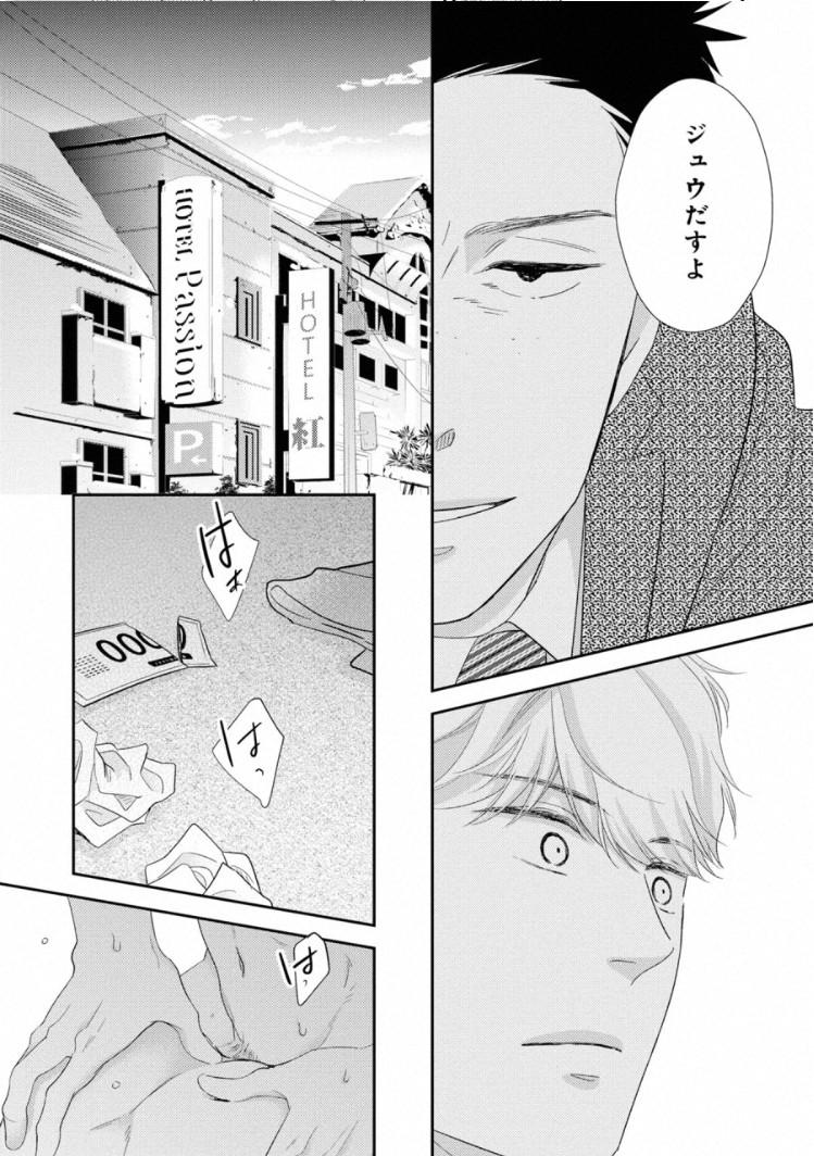 Kissing Ibitsuna Bokura no Katachi V2 Parties - Page 10