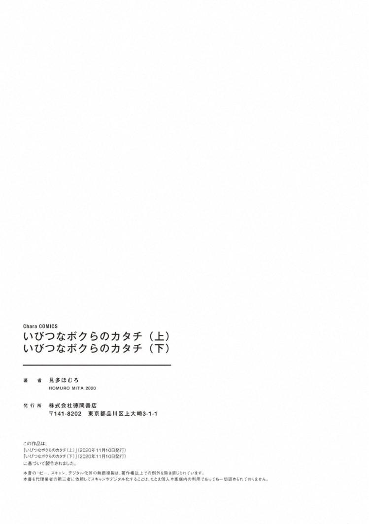 Ibitsuna Bokura no Katachi V2 223