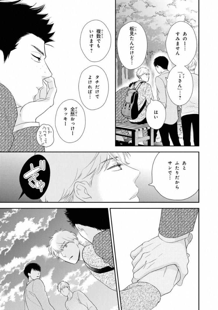 Kissing Ibitsuna Bokura no Katachi V2 Parties - Page 9