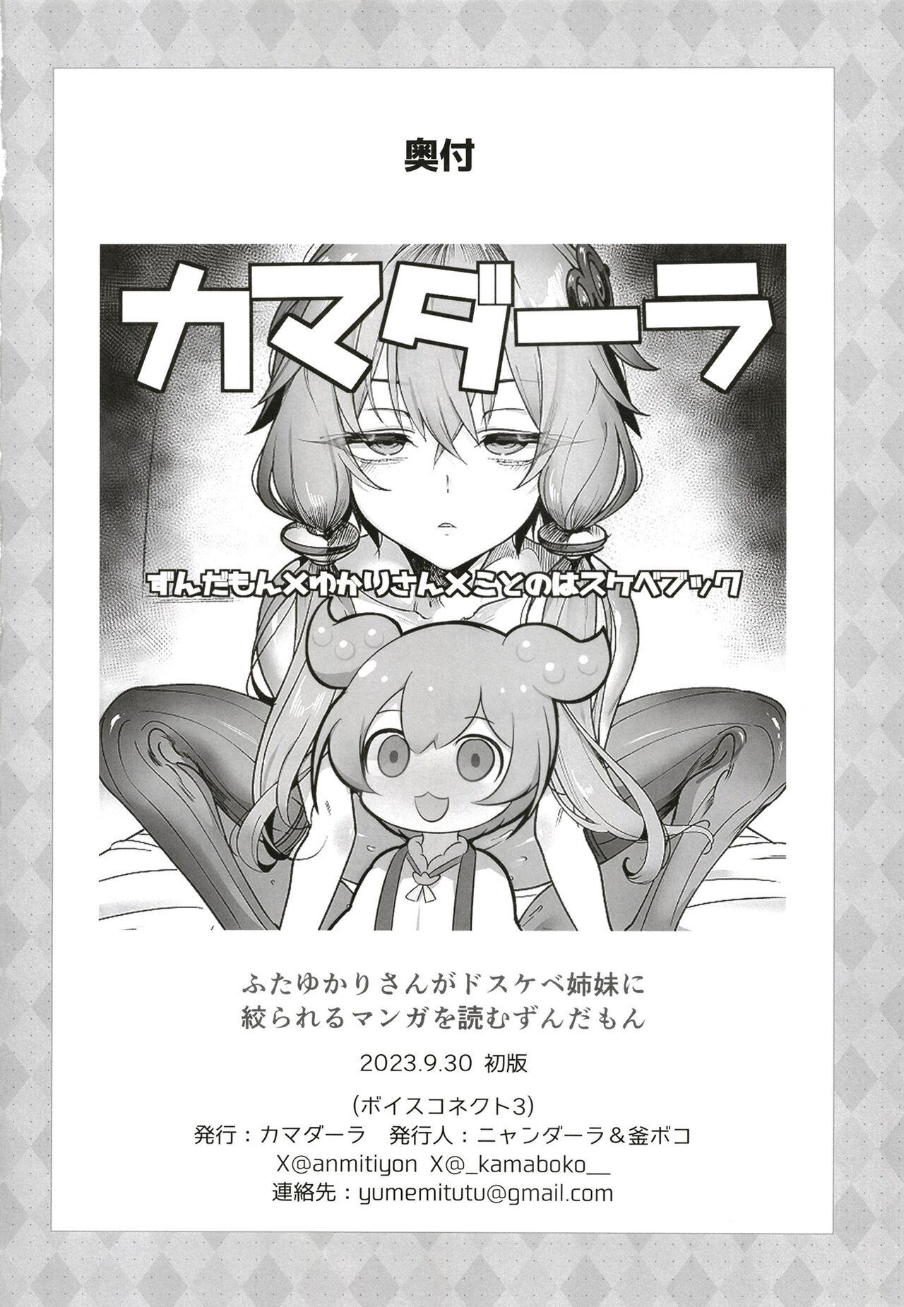 Student Futa Yukari-san ga dosukebe shimai ni shibora reru manga o yomuzunda mon - Voiceroid Perfect Ass - Page 17