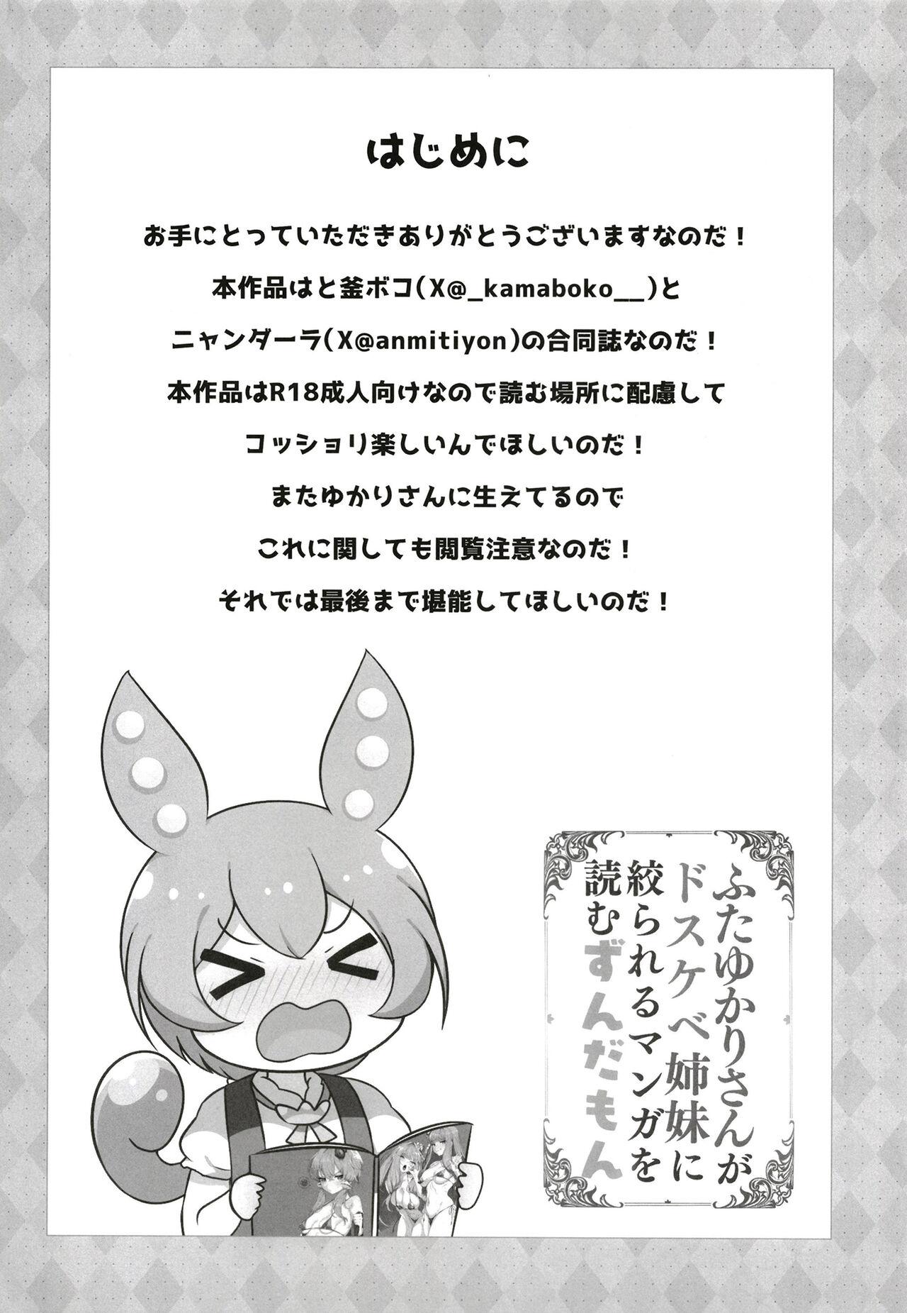 Wetpussy Futa Yukari-san ga dosukebe shimai ni shibora reru manga o yomuzunda mon - Voiceroid Amazing - Page 3