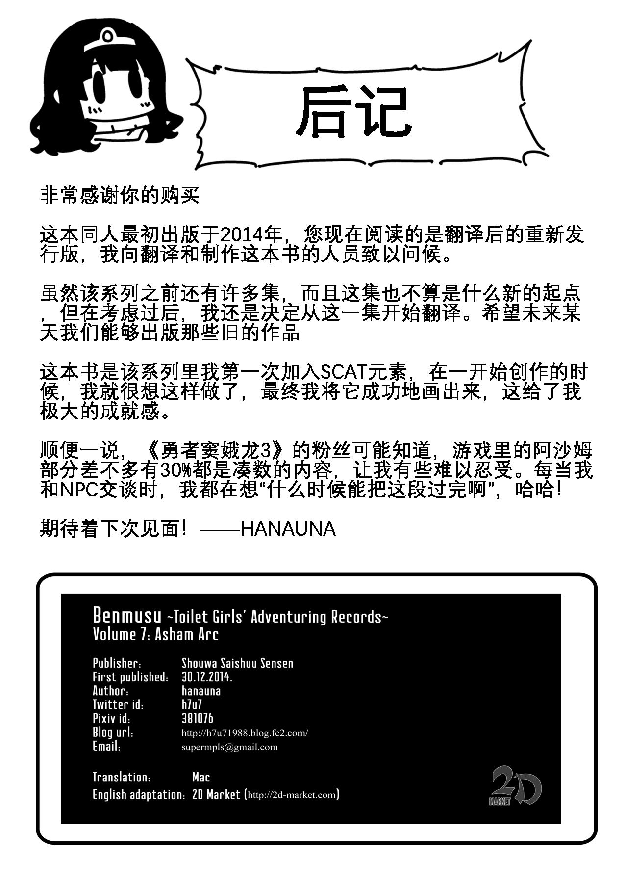 [Shouwa Saishuu Sensen (Hanauna)] Benmusu Bouken no Sho 7 | Benmusu -Toilet Girls' Adventuring Records- Ch.7 - Asham Arc (Dragon Quest III) [Chinese]  [Decensored] [Digital] 28