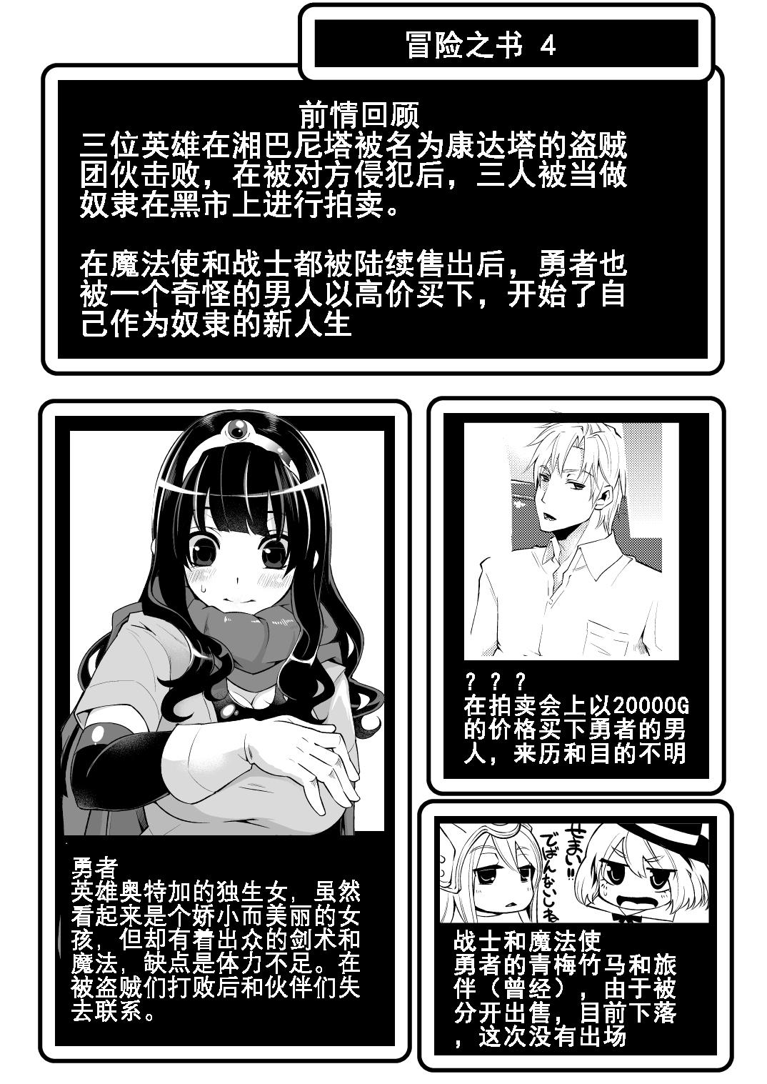 Phat [Showa Saishuu Sensen (Hanauna)] Benmusu Bouken no Sho 4 (Dragon Quest) [Chinese] （translated by google） - Dragon quest Ikillitts - Page 2