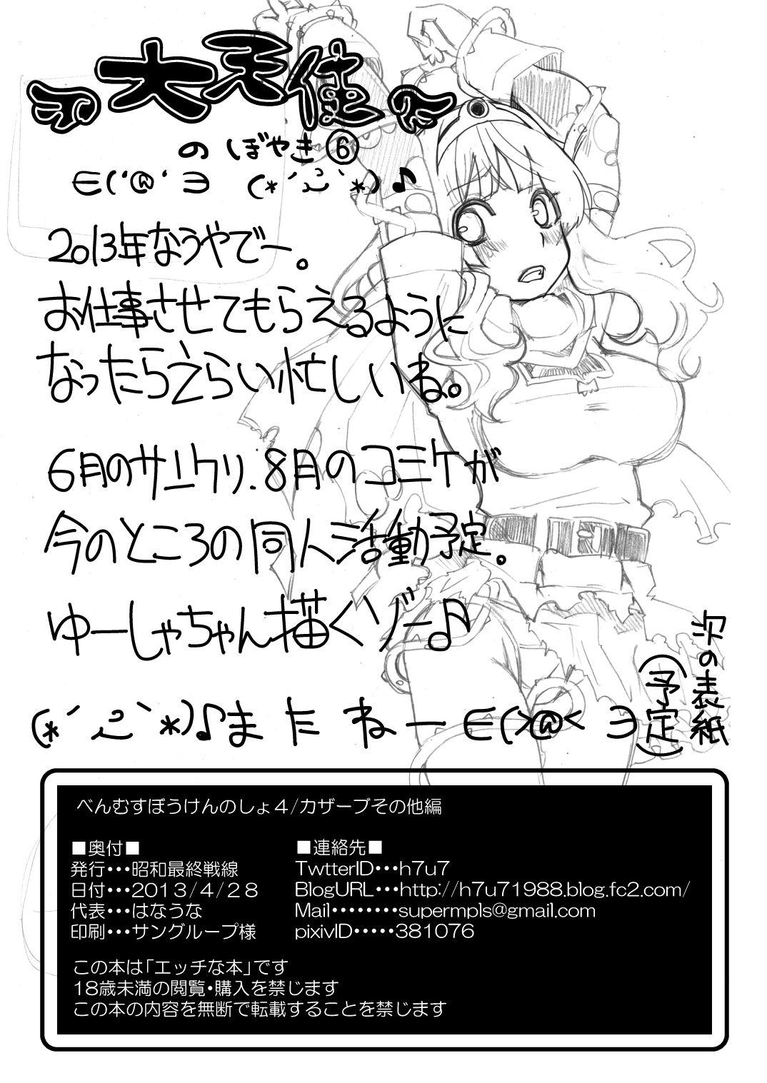 [Showa Saishuu Sensen (Hanauna)] Benmusu Bouken no Sho 4 (Dragon Quest) [Chinese] （translated by google） 20
