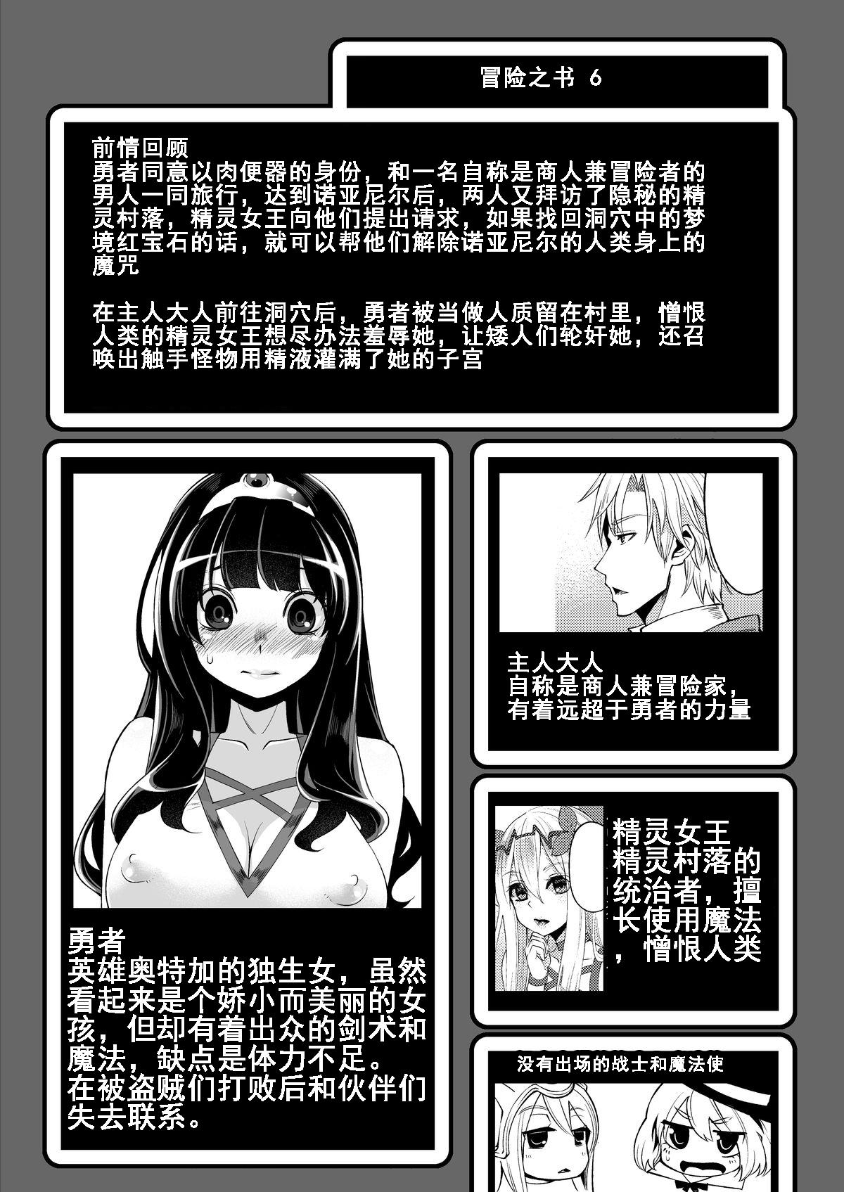 Hardcore Fuck [Showa Saishuu Sensen (Hanauna)] Benmusu Bouken no Sho 6 (Dragon Quest) [Chinese] （translated by google） Motel - Page 2