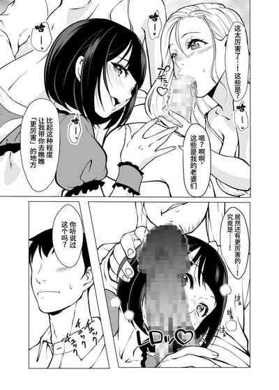 Doreishijo no jitsujo 4