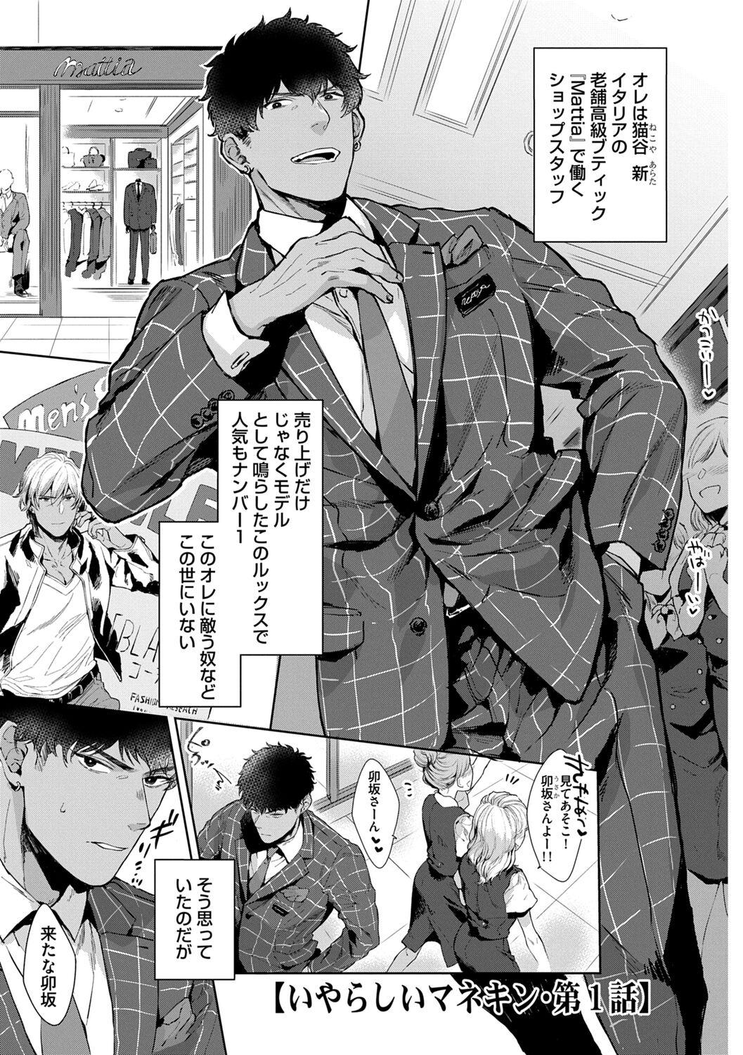 Clothed Sex Iyarashii Mannequin Gay Cash - Page 5