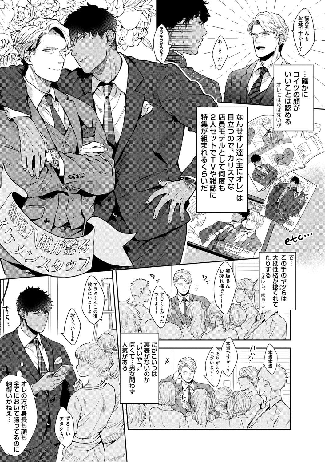 Clothed Sex Iyarashii Mannequin Gay Cash - Page 7