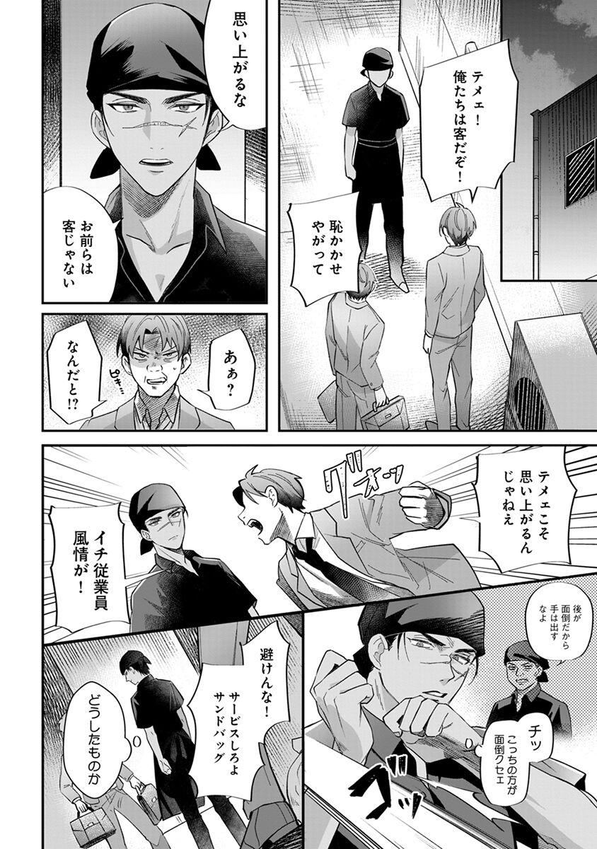 Blow Job Yuusha no Ai ga Omo Sugiru - MARUI Pin Gay Uniform - Page 10